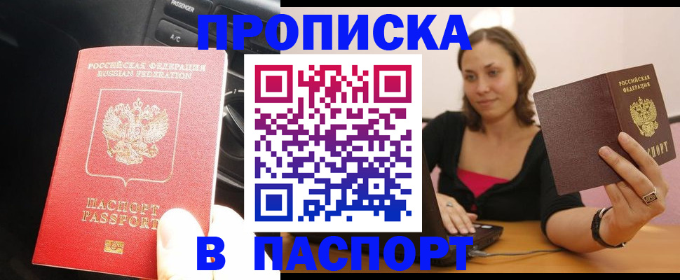 временная регистрация в Копейске