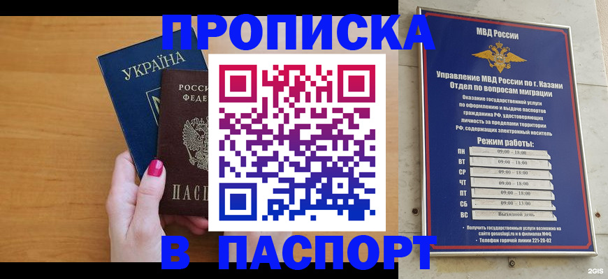 прописка для кредита в Копейске